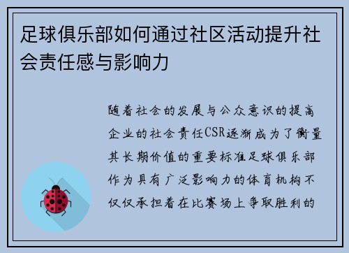 足球俱乐部如何通过社区活动提升社会责任感与影响力