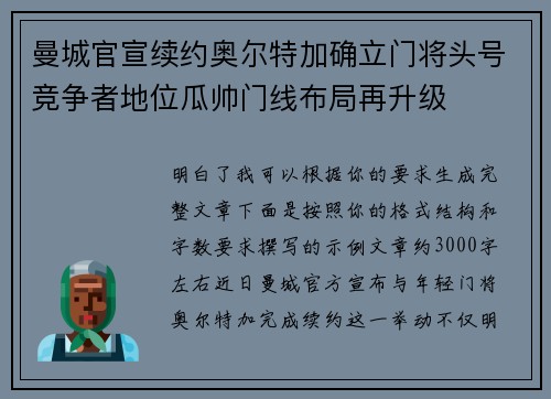 曼城官宣续约奥尔特加确立门将头号竞争者地位瓜帅门线布局再升级
