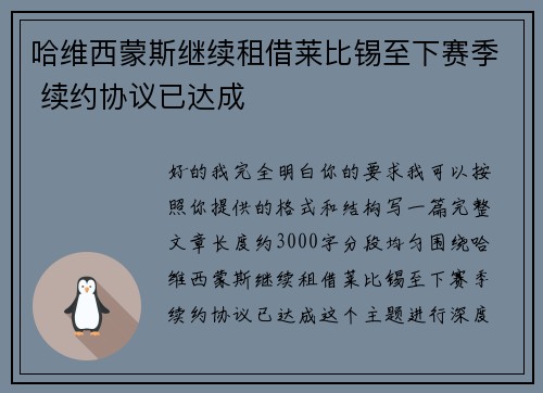 哈维西蒙斯继续租借莱比锡至下赛季 续约协议已达成