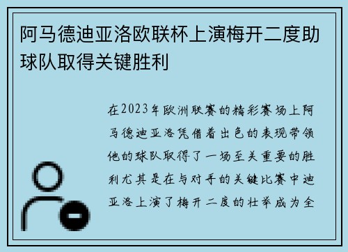 阿马德迪亚洛欧联杯上演梅开二度助球队取得关键胜利 阿马德迪亚洛欧联杯上演梅开二度助球队取得关键胜利