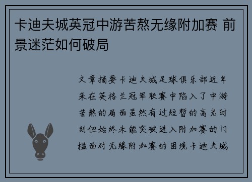 卡迪夫城英冠中游苦熬无缘附加赛 前景迷茫如何破局