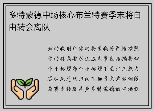多特蒙德中场核心布兰特赛季末将自由转会离队 多特蒙德中场核心布兰特赛季末将自由转会离队