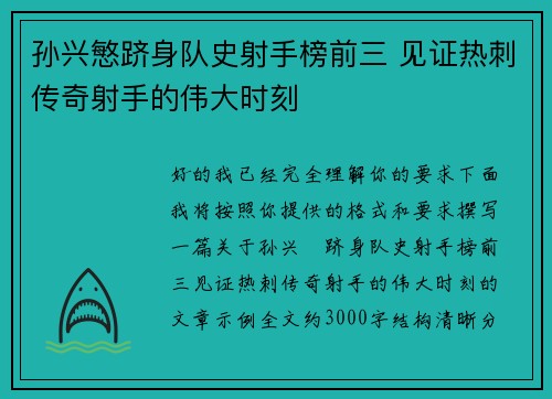 孙兴慜跻身队史射手榜前三 见证热刺传奇射手的伟大时刻 孙兴慜跻身队史射手榜前三 见证热刺传奇射手的伟大时刻
