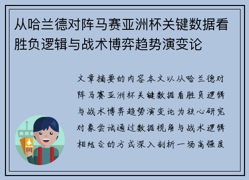 从哈兰德对阵马赛亚洲杯关键数据看胜负逻辑与战术博弈趋势演变论 从哈兰德对阵马赛亚洲杯关键数据看胜负逻辑与战术博弈趋势演变论